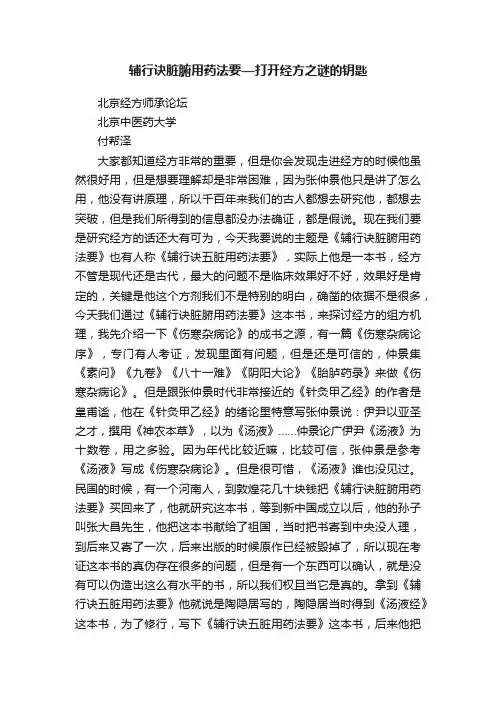 辅行诀脏腑用药法要—打开经方之谜的钥匙