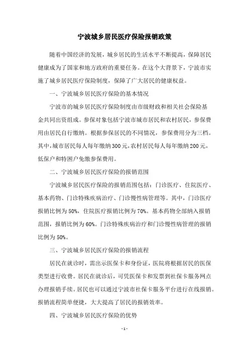 宁波城乡居民医疗保险报销政策