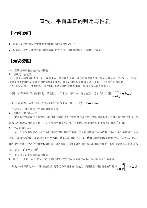 线面垂直、面面垂直的知识点地总结、经典例的题目及解析汇报、高考的题目练习及问题详解