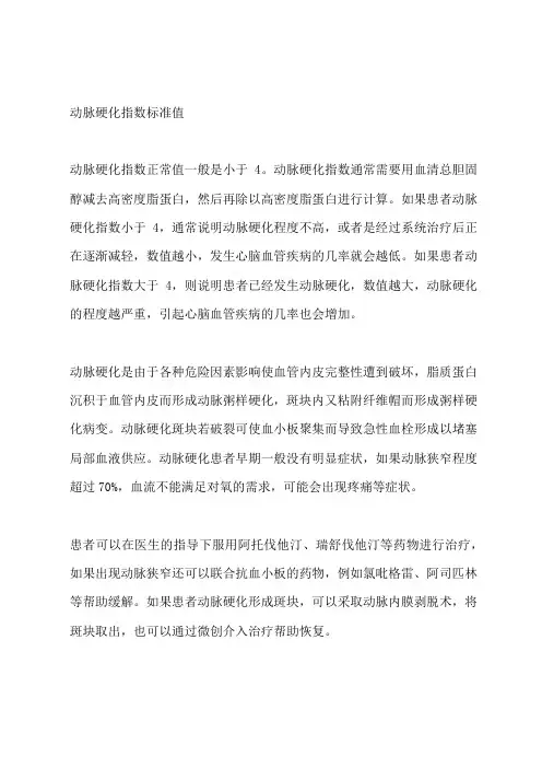 动脉硬化指数标准值