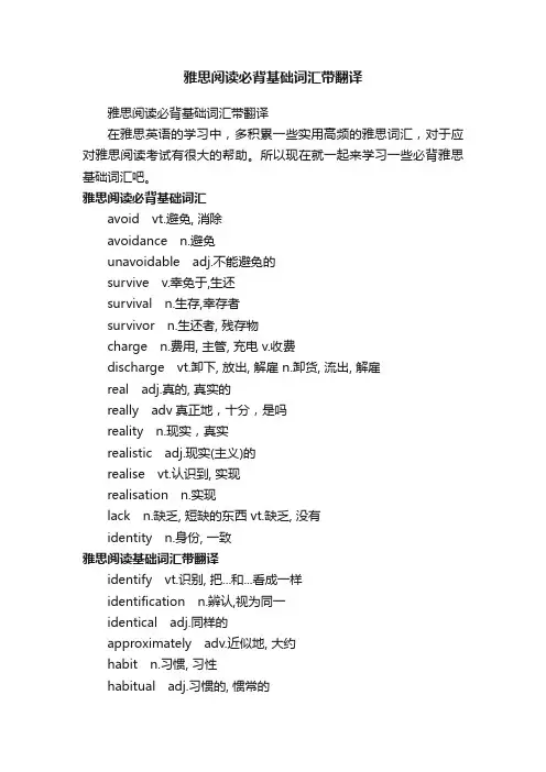 雅思阅读必背基础词汇带翻译
