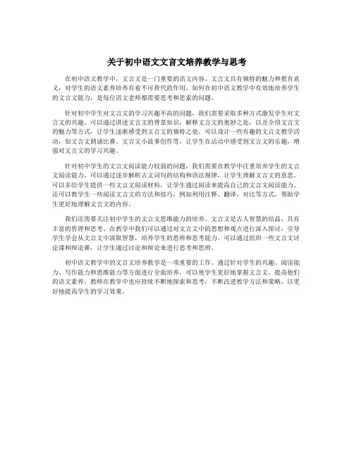 关于初中语文文言文培养教学与思考