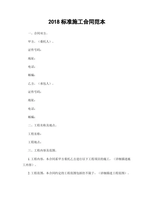 2018标准施工合同范本
