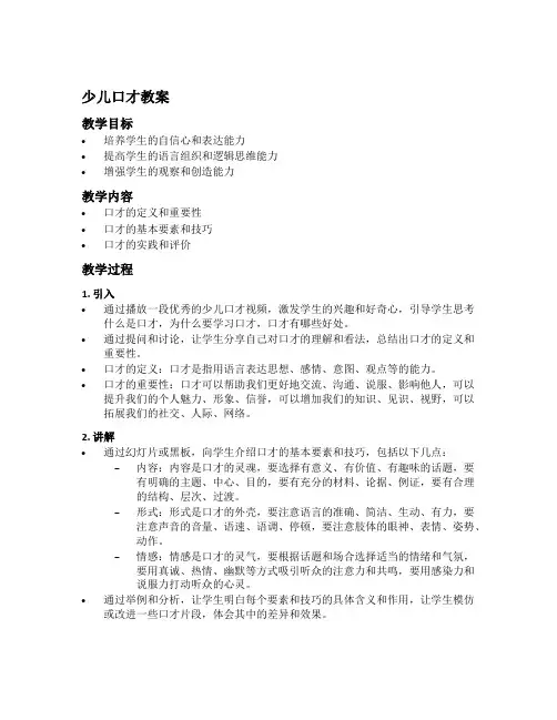 少儿口才教案