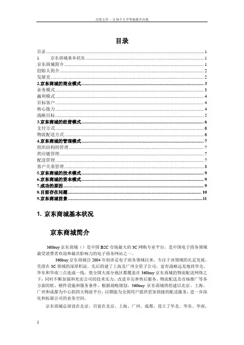 京东电子商务案例分析