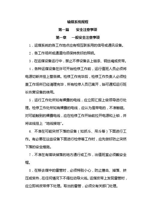 锅炉输煤系统操作规程