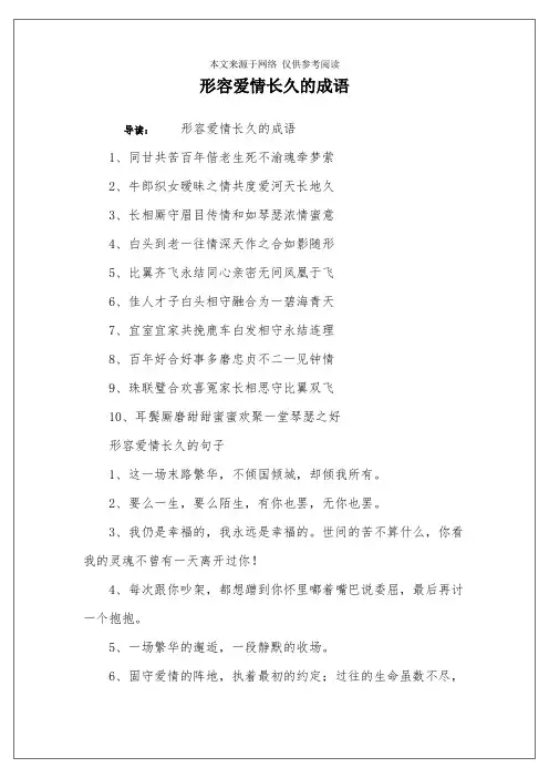形容爱情长久的成语