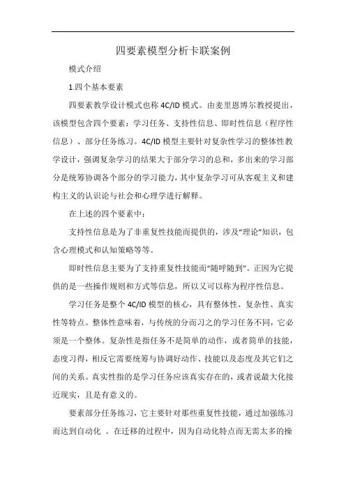 四要素模型分析卡联案例
