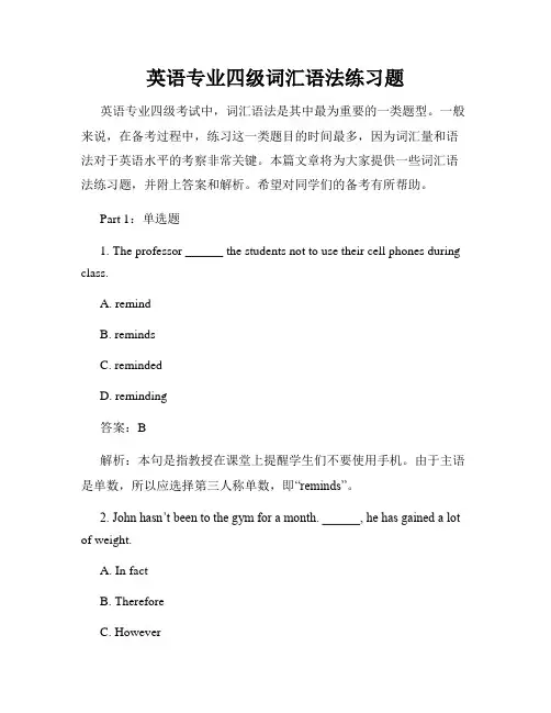 英语专业四级词汇语法练习题