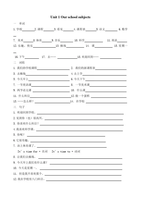 苏教四年级下册单词词组句子汇总 中文空白