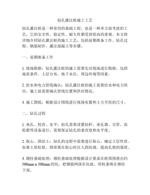 钻孔灌注桩施工工艺