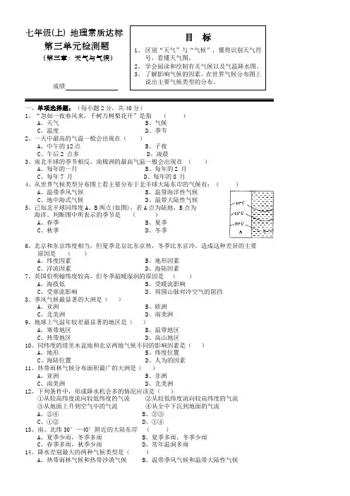 七年级地理天气和气候单元检测试题