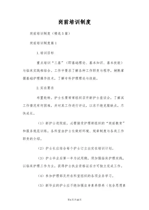岗前培训制度