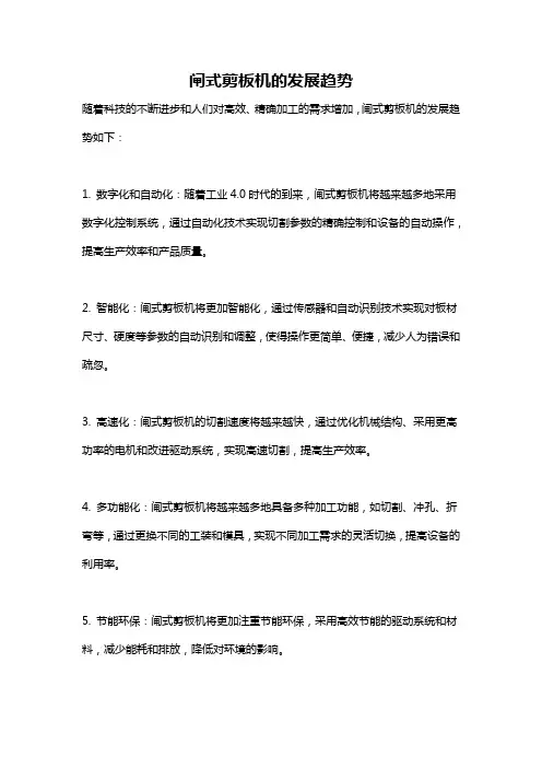 闸式剪板机的发展趋势