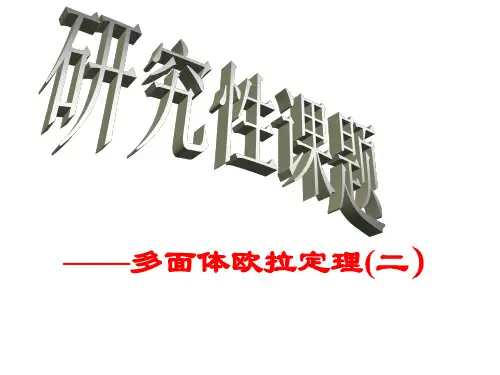 欧拉公式2(201911整理)