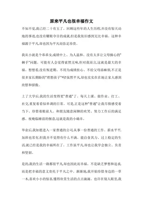 原来平凡也很幸福作文