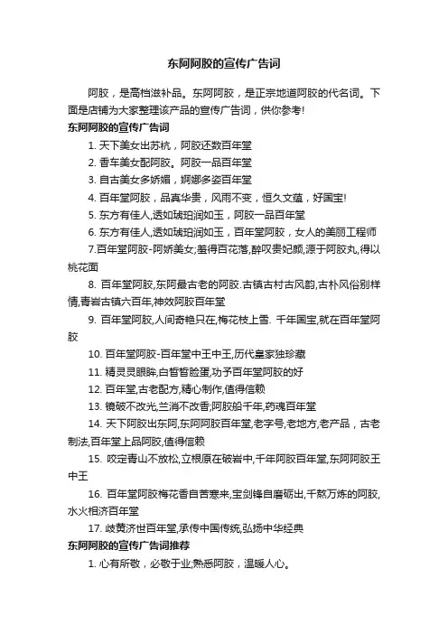 东阿阿胶的宣传广告词