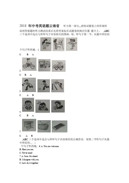 云南省2019 年中考英语试题解析版