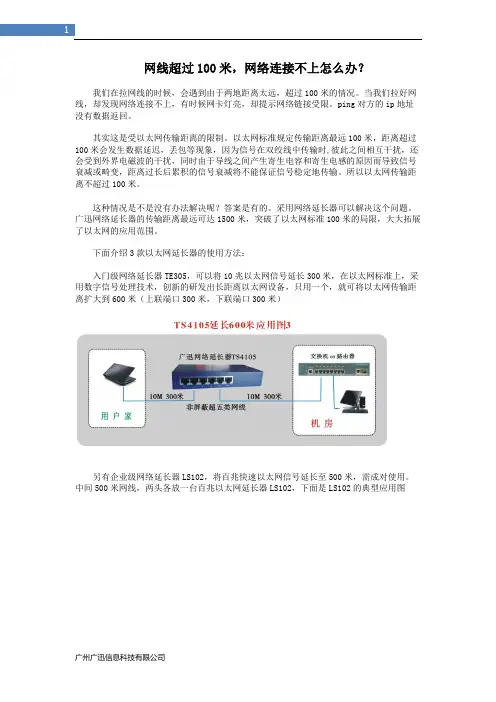 网线超过100米,网络连接不上怎么办