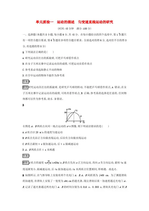 2020版高考物理大一轮复习：单元质检试卷(含答案)