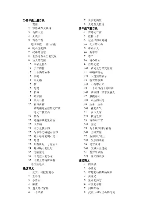 小学语文课文目录4年级(人教最新版)