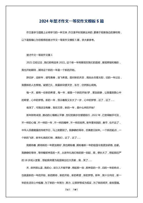2024年楚才作文一等奖作文模板5篇