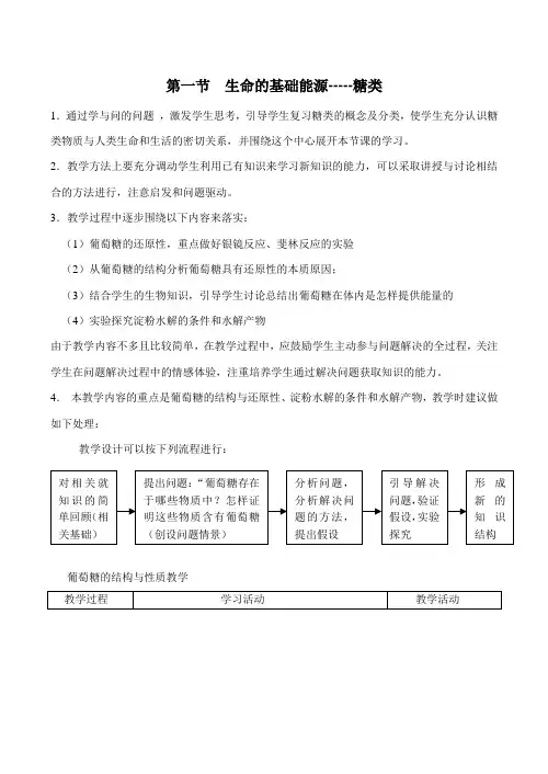 高中化学生命的基础能源-----糖类人教版选修一