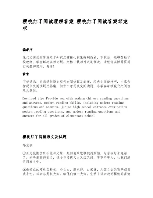 樱桃红了阅读理解答案  樱桃红了阅读答案邹龙权