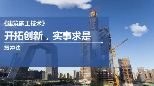 《建筑施工技术》课件——4.3.1振冲法