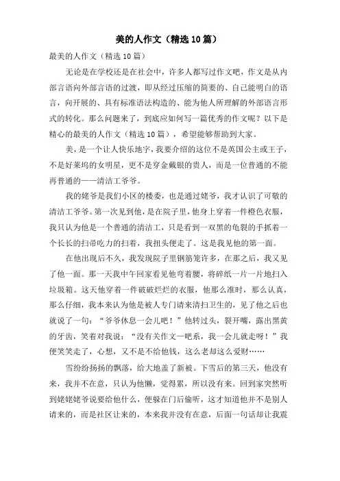最美的人作文(10篇)