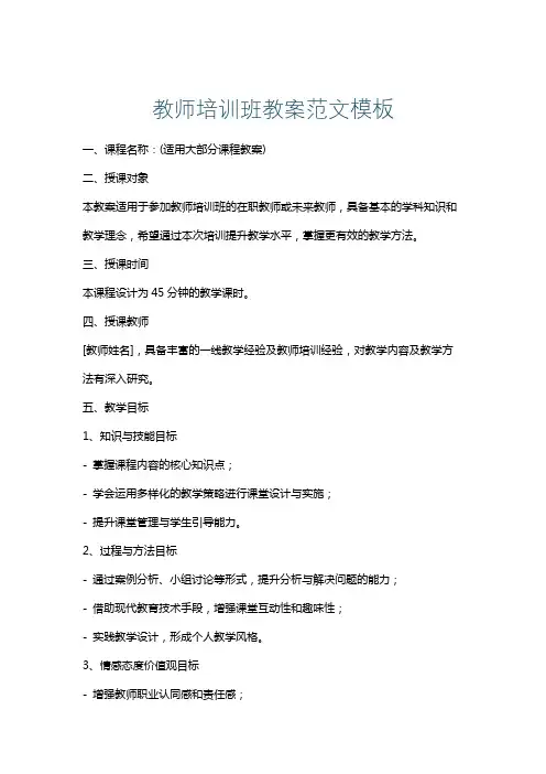 教师培训班教案范文模板
