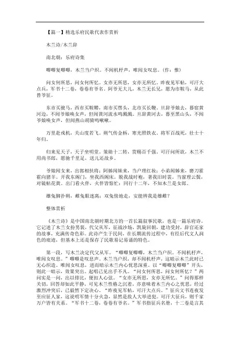 最新精选乐府民歌代表作赏析