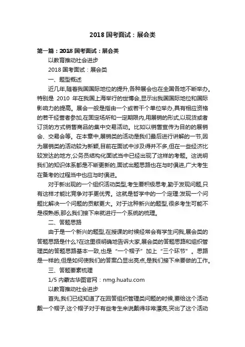 2018国考面试：展会类