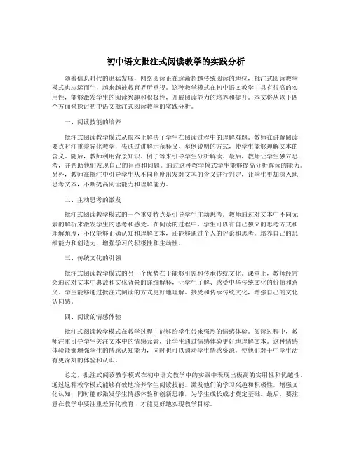 初中语文批注式阅读教学的实践分析