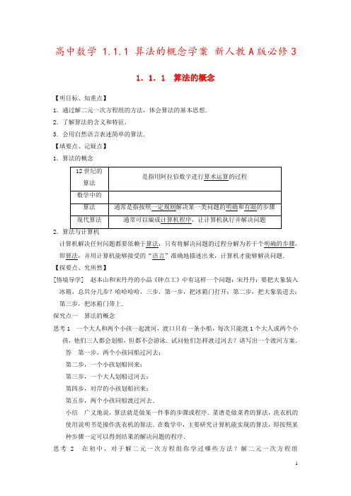 高中数学 1.1.1 算法的概念学案 新人教A版必修3