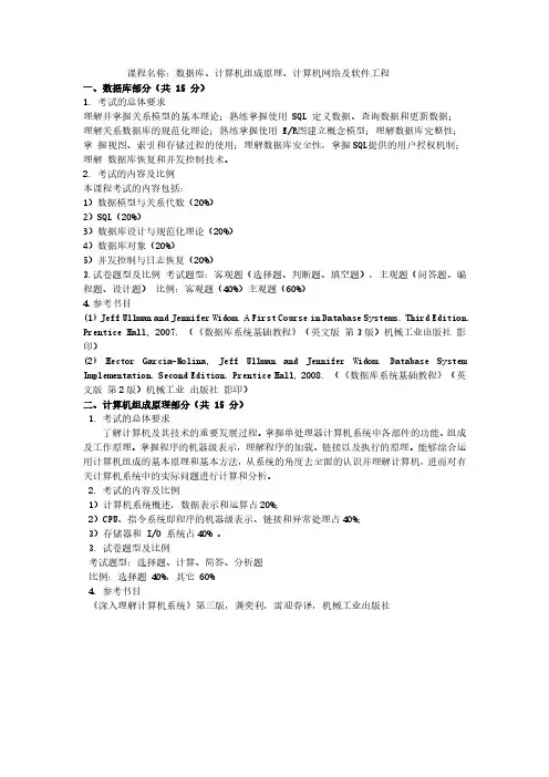 2020天津大学计算机复试大纲