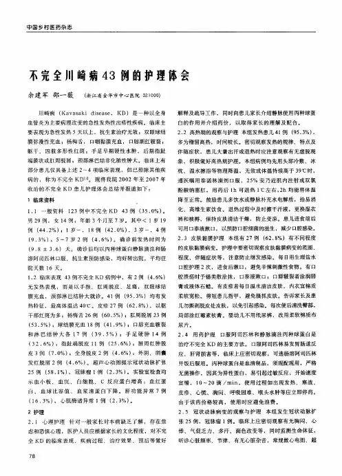 不完全川崎病43例的护理体会