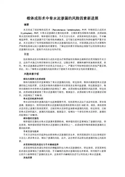 椎体成形术中骨水泥渗漏的风险因素新进展