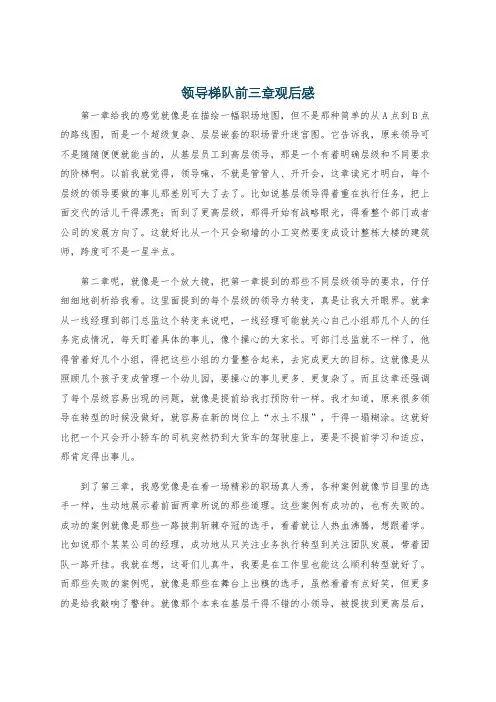 领导梯队前三章观后感