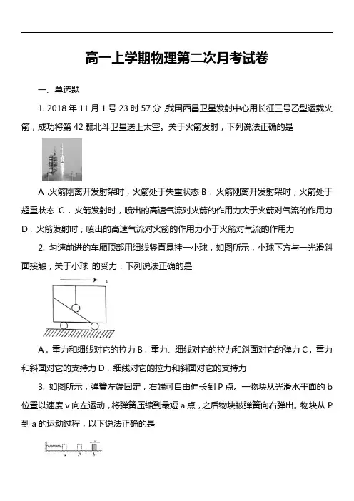 高一上学期物理第二次月考试卷第18套真题