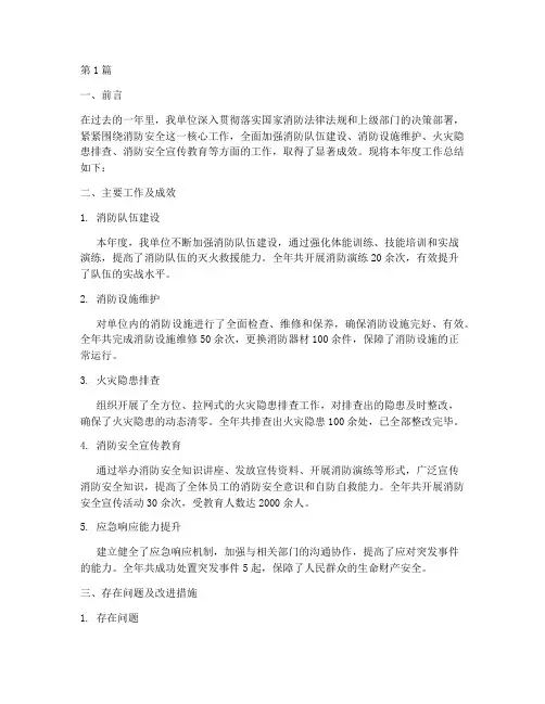 消防单位年度报告总结(3篇)
