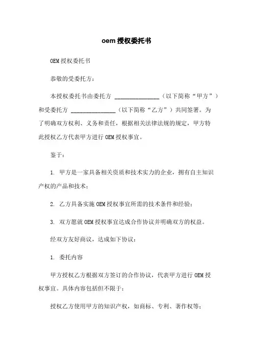 oem授权委托书 (2)