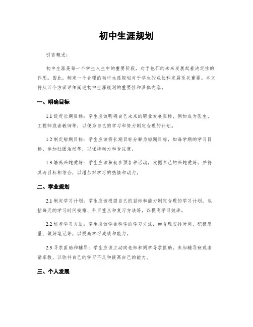 初中生涯规划