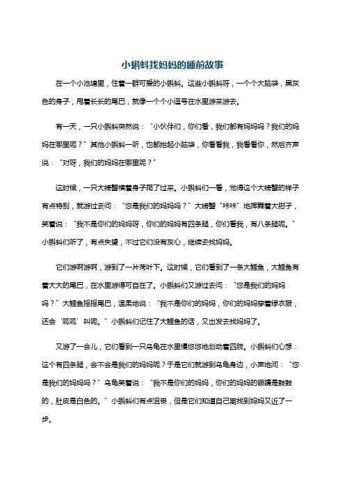 小蝌蚪找妈妈的睡前故事