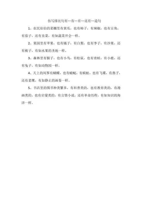 仿写排比句有…有…有…还有…造句