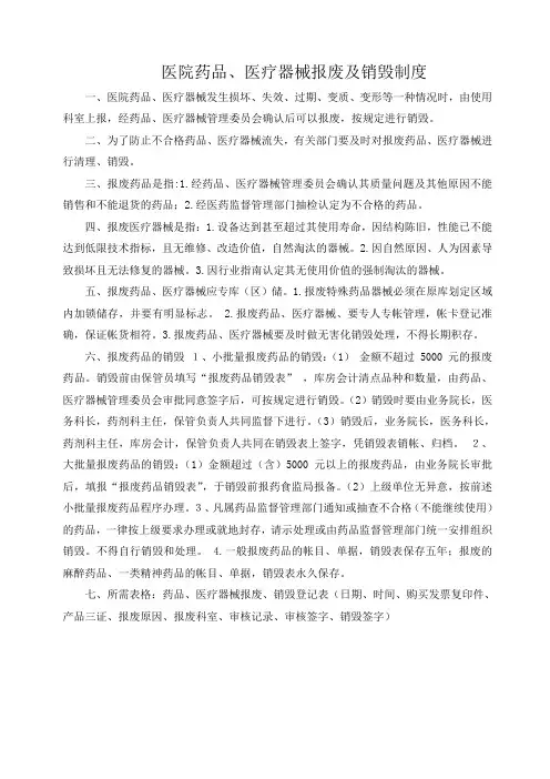 医院药品、医疗器械报废、销毁制度