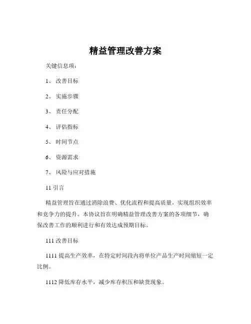 精益管理改善方案