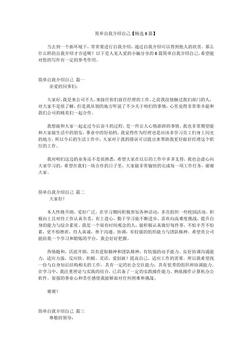 简单自我介绍自己【精选6篇】