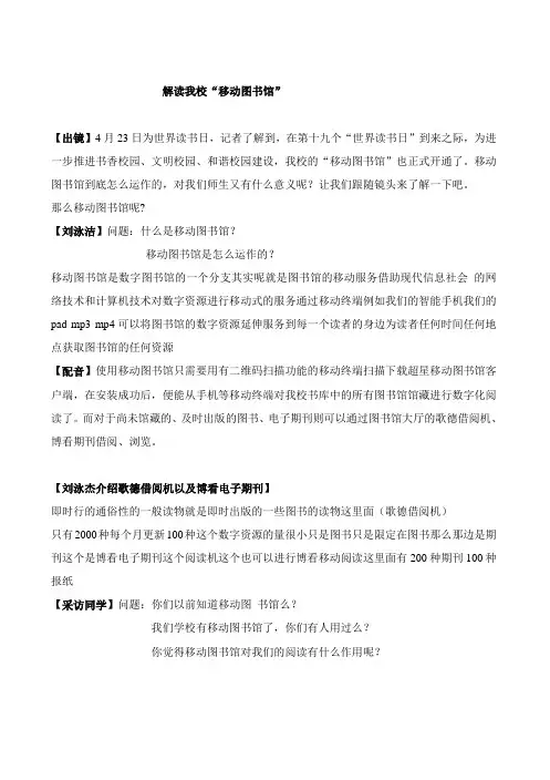 专题：移动图书馆