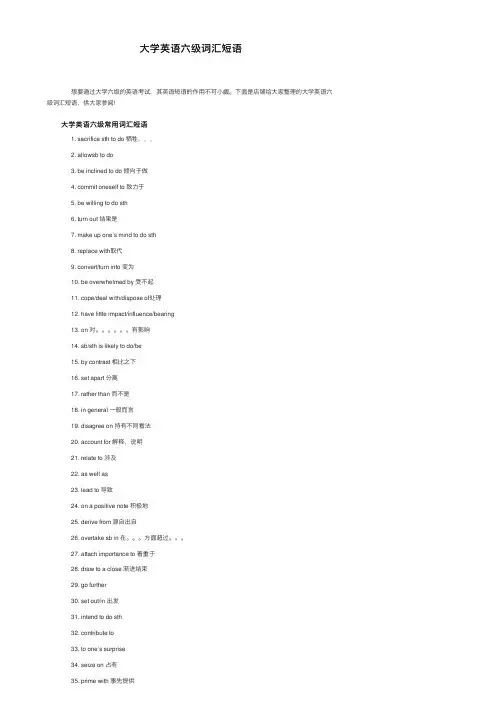 大学英语六级词汇短语